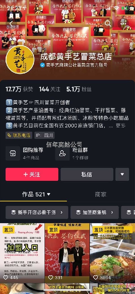 餐飲加盟行業(yè)案例，知名冒菜連鎖品牌抖音號(hào)運(yùn)營(yíng)